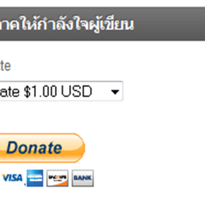 สร้างปุ่มบริจาค Donate button ใน Paypal