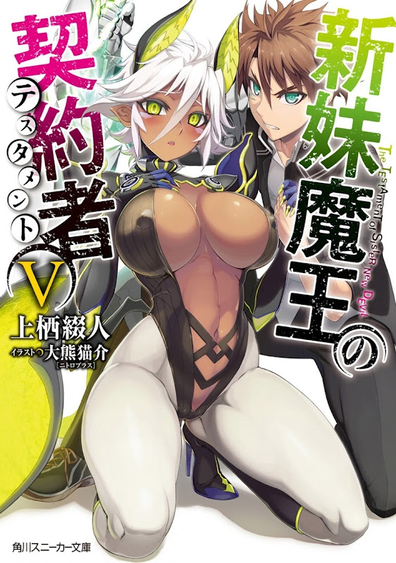 Shinmai_Maou_no_Testament_cover_05