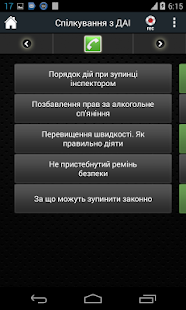 How to install АнтиГАИ Украина 1 apk for android
