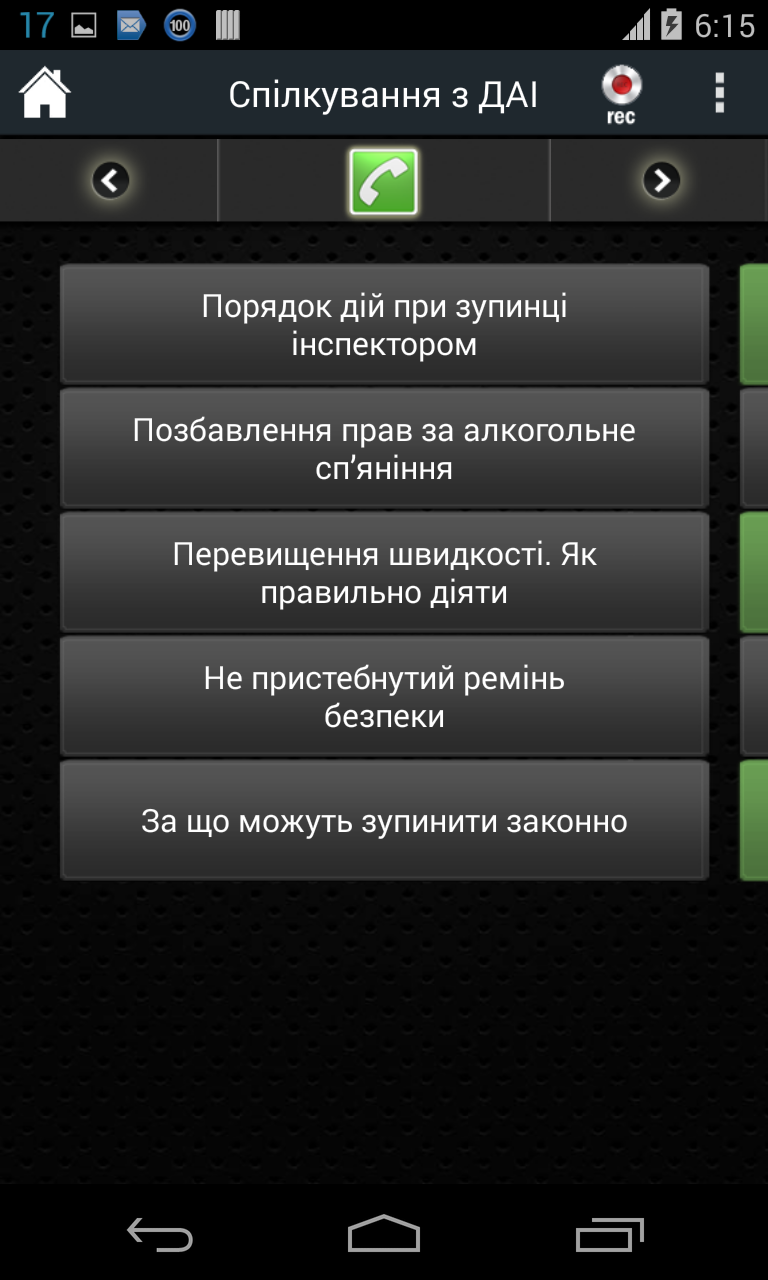 АнтиГАИ Украина Screen 2