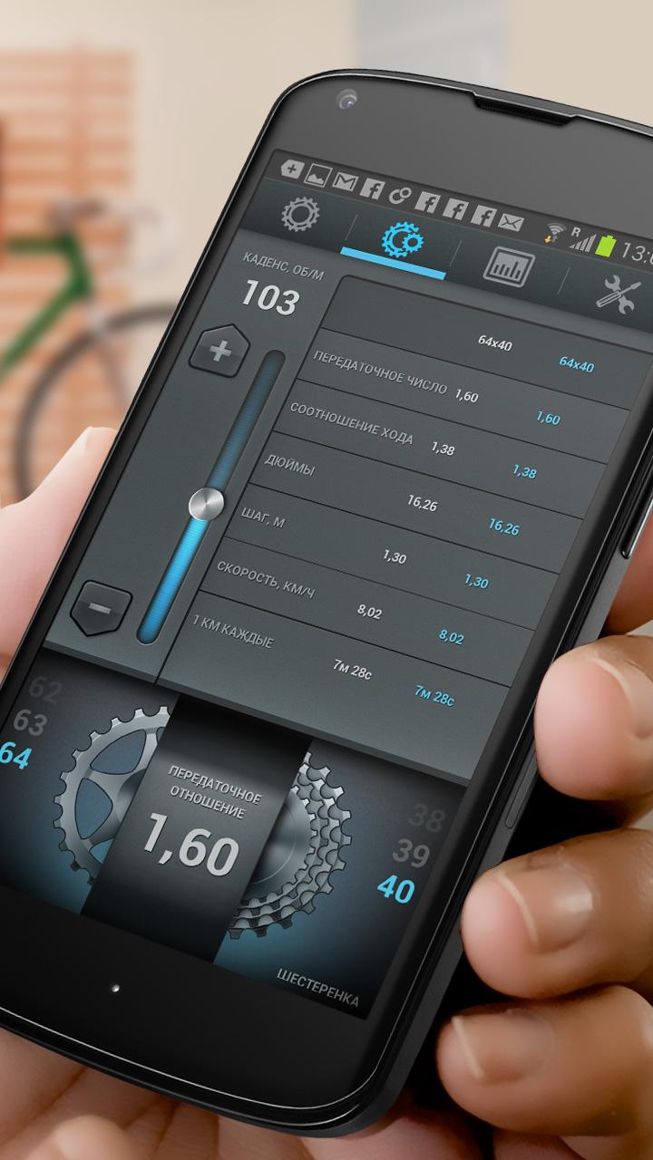 Bike Gear Calculator Screen 2