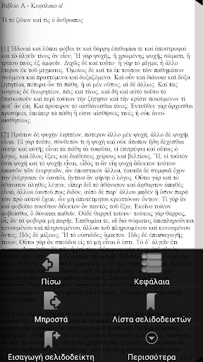 【免費書籍App】Πλωτίνος (Άπαντα)-APP點子