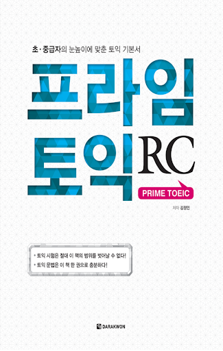 프라임토익 RC : 오답노트 앱