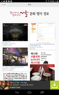 Free Download 서울 문화 행사 APK