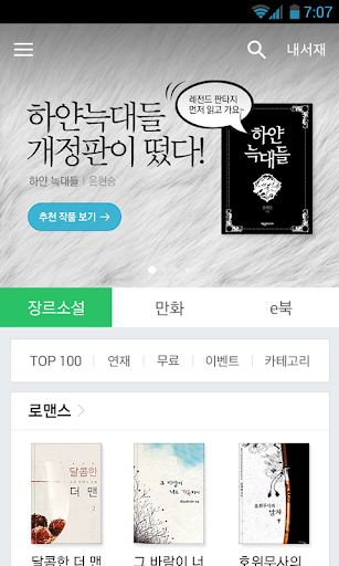 네이버 북스–15만권의 전자책-Naver Books