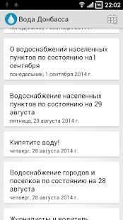 How to download Новости КП Вода Донбасса patch 1.0 apk for android