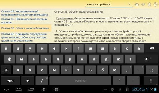 【免費書籍App】Налоговый кодекс РФ-APP點子