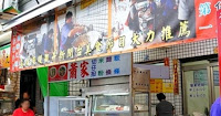 蕭家粿仔店