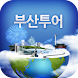 Busan Tour