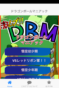 How to download 激ムズ！！ドラゴンボールマニアック 2.3.0 mod apk for bluestacks