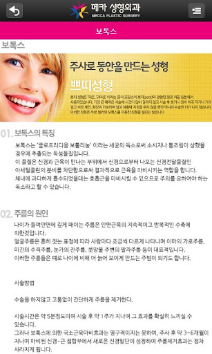 【免費醫療App】메카성형외과[출시가능]-APP點子