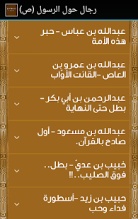 Free Download رجال حول الرسول (ص) APK