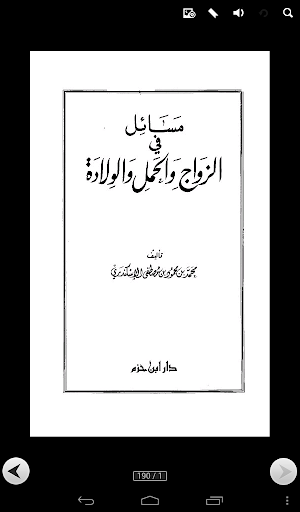 مسائل الزواج و الحمل و الولادة