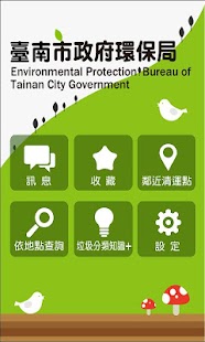 Free Download 臺南清運網 APK