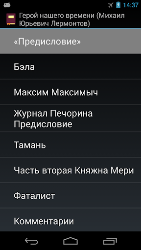 免費下載書籍APP|Герой нашего времени Лермонтов app開箱文|APP開箱王