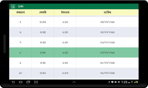 Ramjan (রমজান) - Eid 2014 Screenshots 3