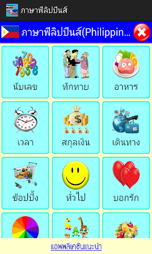 ภาษาฟิลิปปินส์ AEC