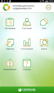 Sberbank Realty Conference Screenshots 10