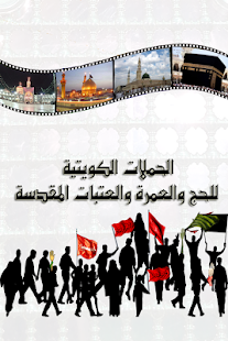 Free حملات الكويت APK for Android