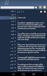 อัลกุรอาน - Quran in Thai poster 13