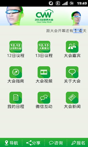 免費下載工具APP|云世界大会 app開箱文|APP開箱王