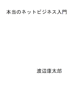 Android application 本当のネットビジネス入門 screenshot