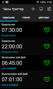Alarm trigger Screenshots 5