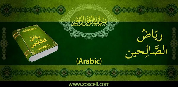 Riyadh Us Salihin Arabic 1.0