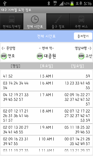 【免費交通運輸App】대구 지하철 도착 정보-APP點子