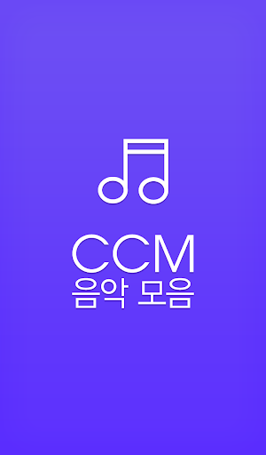 CCM - 벨소리 컬러링 CCM모음 동영상