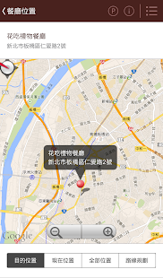 花吃禮物餐廳 Screenshots 4
