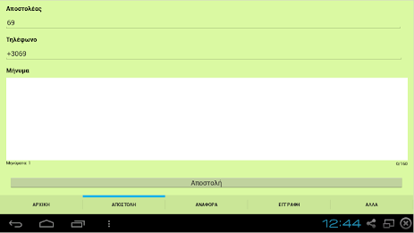 SMS Warrior by Lexicon Software poster 2