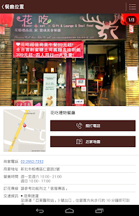 花吃禮物餐廳 Screenshots 8