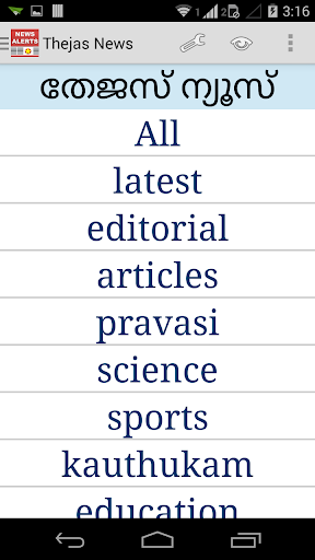 【免費新聞App】Thejas News (Malayalam)-APP點子
