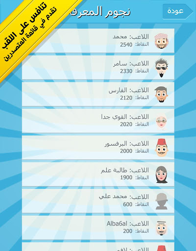 【免費益智App】نجوم المعرفة - لعبة معلومات-APP點子