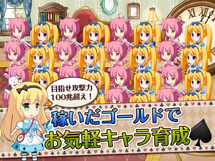 アリスクリッカーPRO 超ハマる放置系ゲーム♪ Screen 2