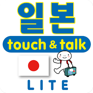 YUBISASHI 일본 touch&talk LITE.apk Varies with device