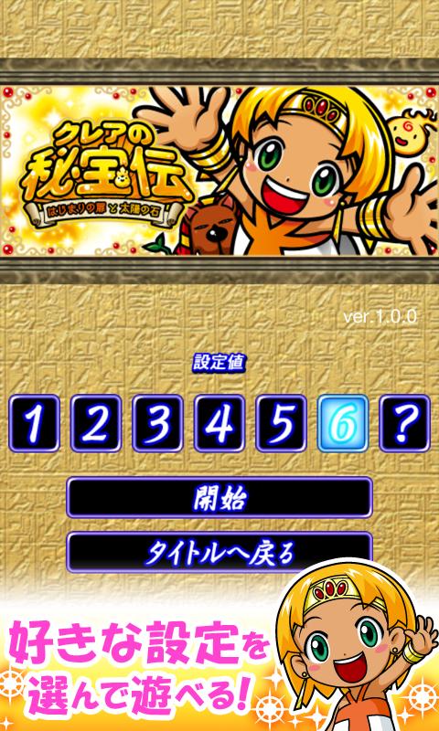 Android application クレアの秘宝伝～はじまりの扉と太陽の石～ screenshort