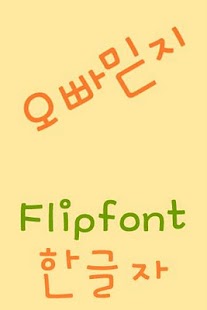 How to install MDOppabelieve Korean FlipFont patch 2.0 apk for bluestacks