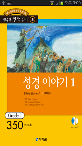 성경 이야기1