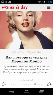 Женский журнал Woman`s Day Screenshots 1