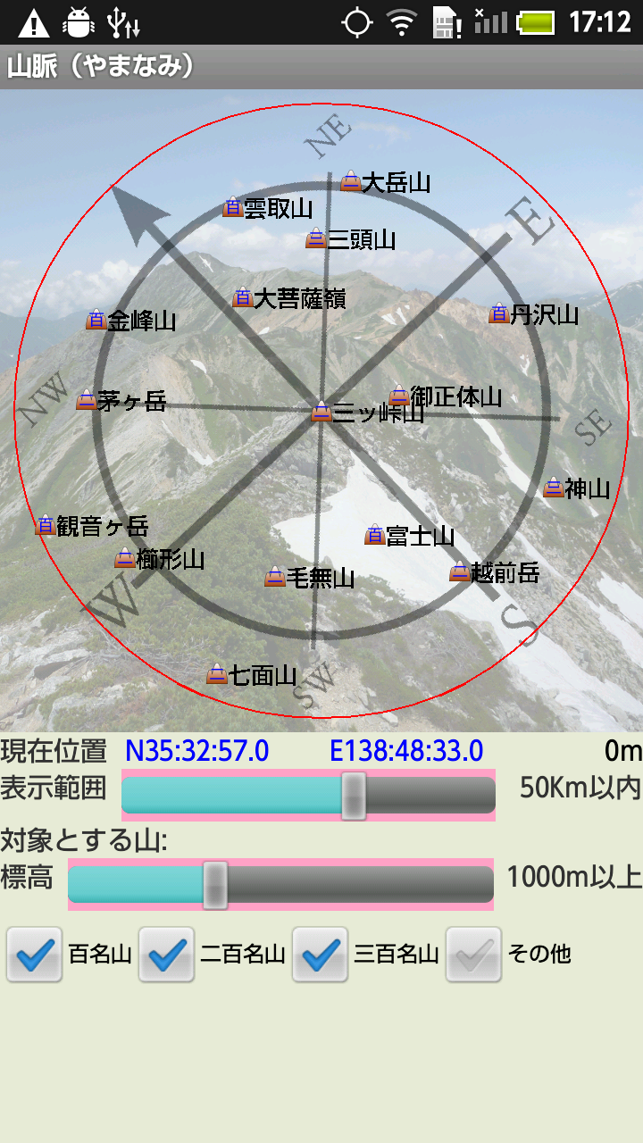山脈（やまなみ） Screen 3