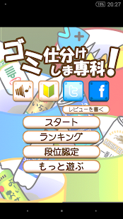 Free ゴミ仕分け！ APK for Android