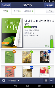 교보문고 전자도서관 Screenshots 11