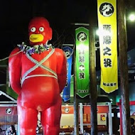宜蘭窯烤山寨村