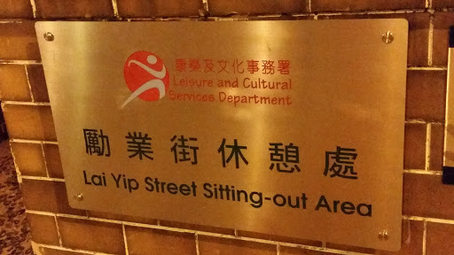 Lai Yip Street Sitting Out Area