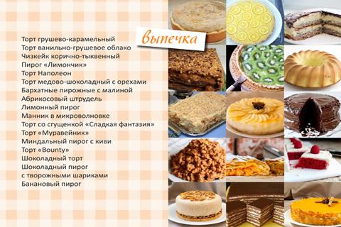 【免費娛樂App】Домашняя Выпечка Рецепты-APP點子