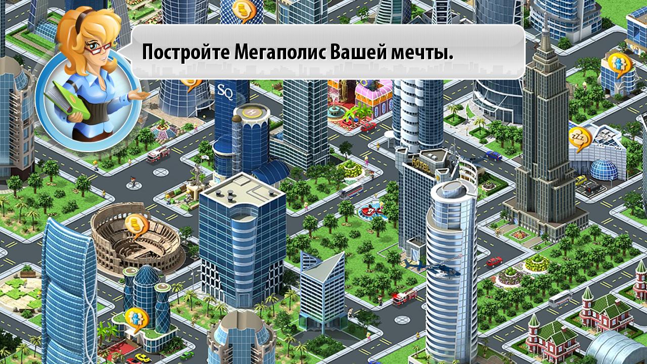 Android application Мегаполис screenshort
