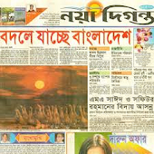 Daily Nayadiganta BD Newspaper