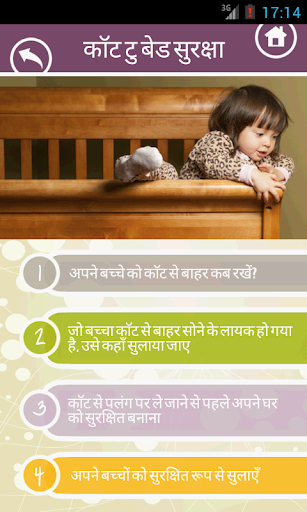 免費下載健康APP|Cot to Bed Safety - Hindi app開箱文|APP開箱王